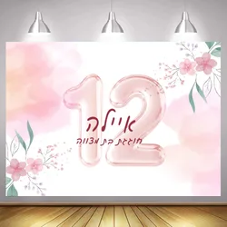Pink Happy 12th Birthday Party Decoration Backdrop for Girls 12 Years old Bar Mitzvah High Resolution Background Personalizable