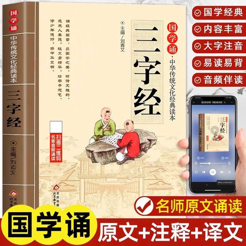 

Переработка классики китайской традиционной культуры в традиционных китайских исследований: правила дисциплинов и классика трех символов.