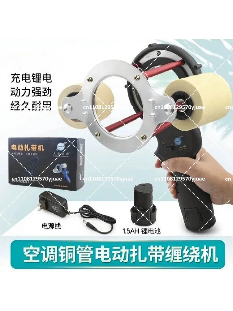 12V 27W Air Conditioning Tape Winding Machine Winding Air Conditioner Tools Air Conditioner Insulation Pipe