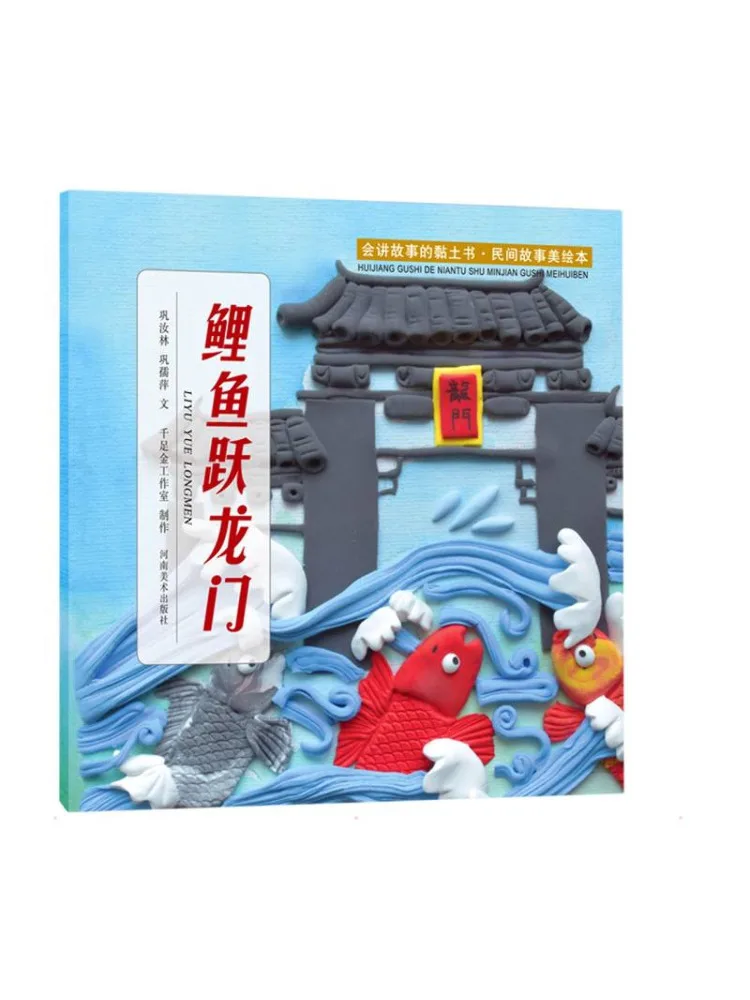 Book-Winshare Storytelling Clay Book Beautifully Illustrated Folk Tales The Carp Leaping Over the Dragon Gate