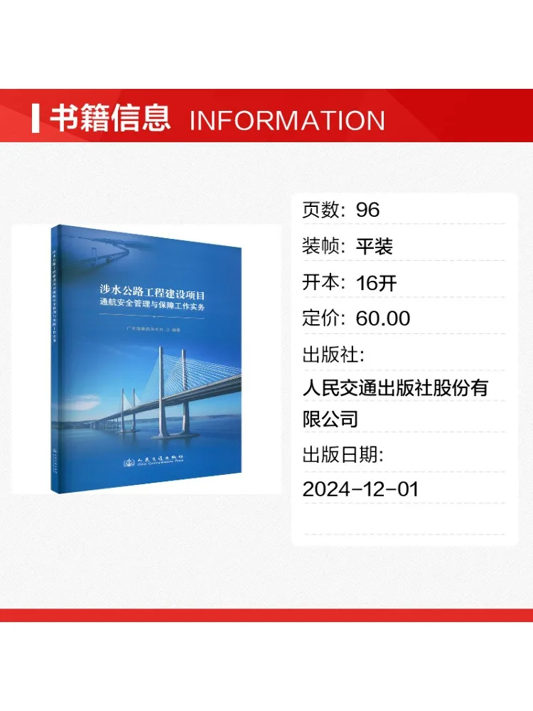Book-Winshare Practical Guide To Safety Management and Assurance For Water Faring Highway Construction Projects