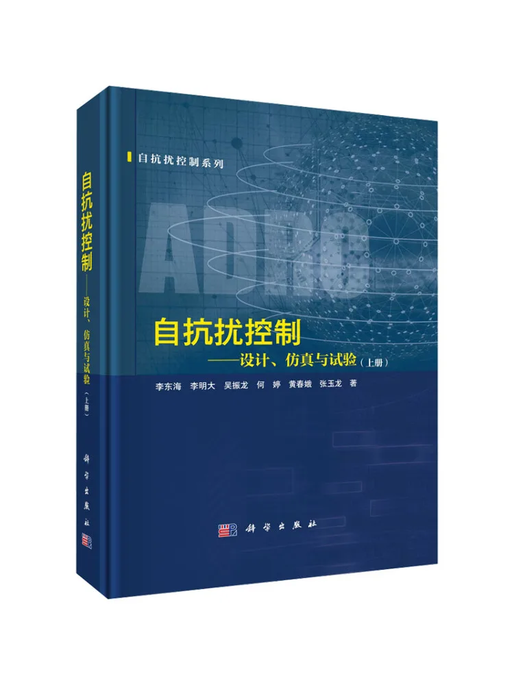 Book-Winshare Active Disturbance Rejection Control Design Simulation and Experiment Volume 1