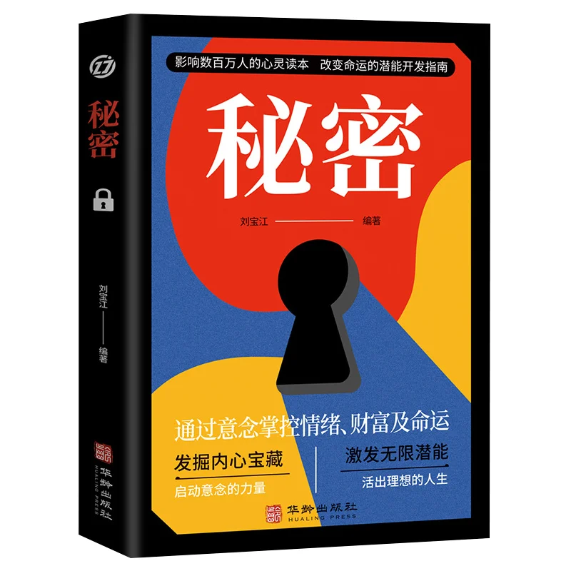 Секреты, контролирующие эмоции, богатство и судьбу через мысли, самостоятельная Realization, успешные и вдохновляющие книги Секреты, контролирующие эмоции, богатство и судьбу через мысли, самостоятельная Realization, успешные и вдохновляющие книги