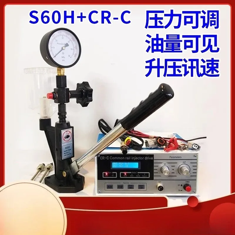 S60H Fuel Injector Calibrator, Manual Pressure Calibration, Automotive Tractor Fuel Injector Pressure Testing
