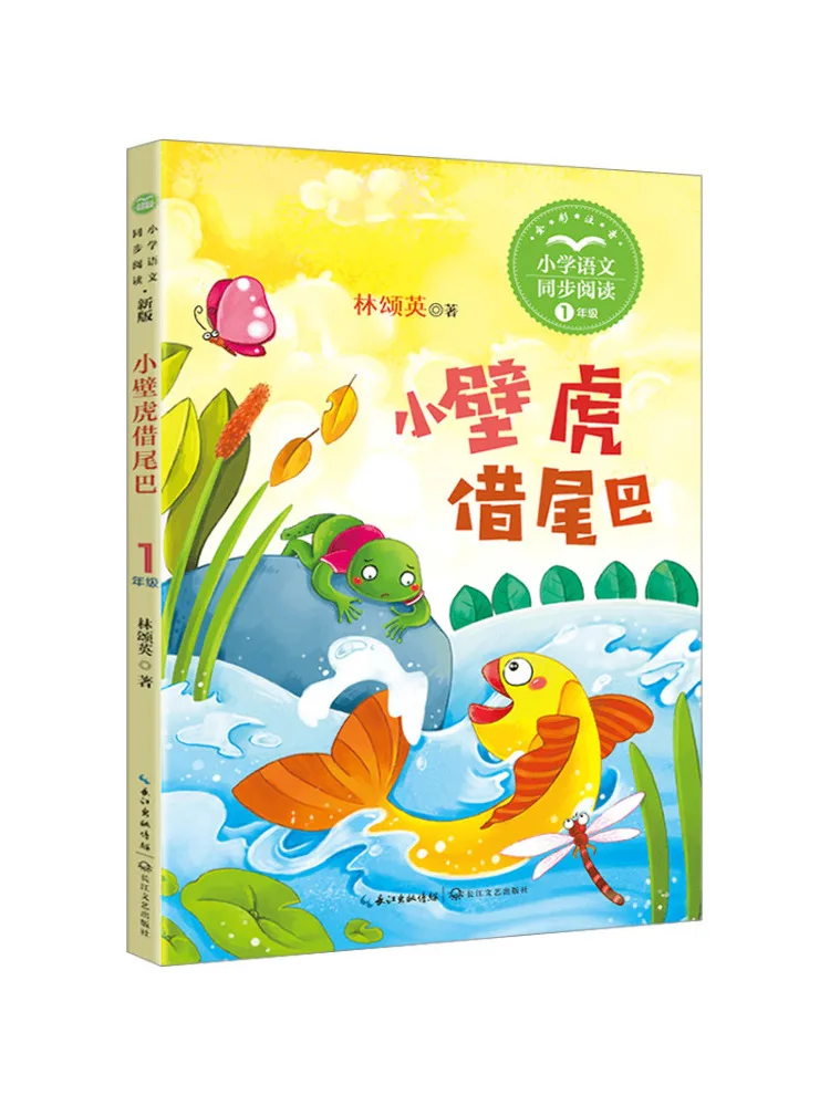 

Book-Winshare Little Gecko Lends Its Tail New Edition