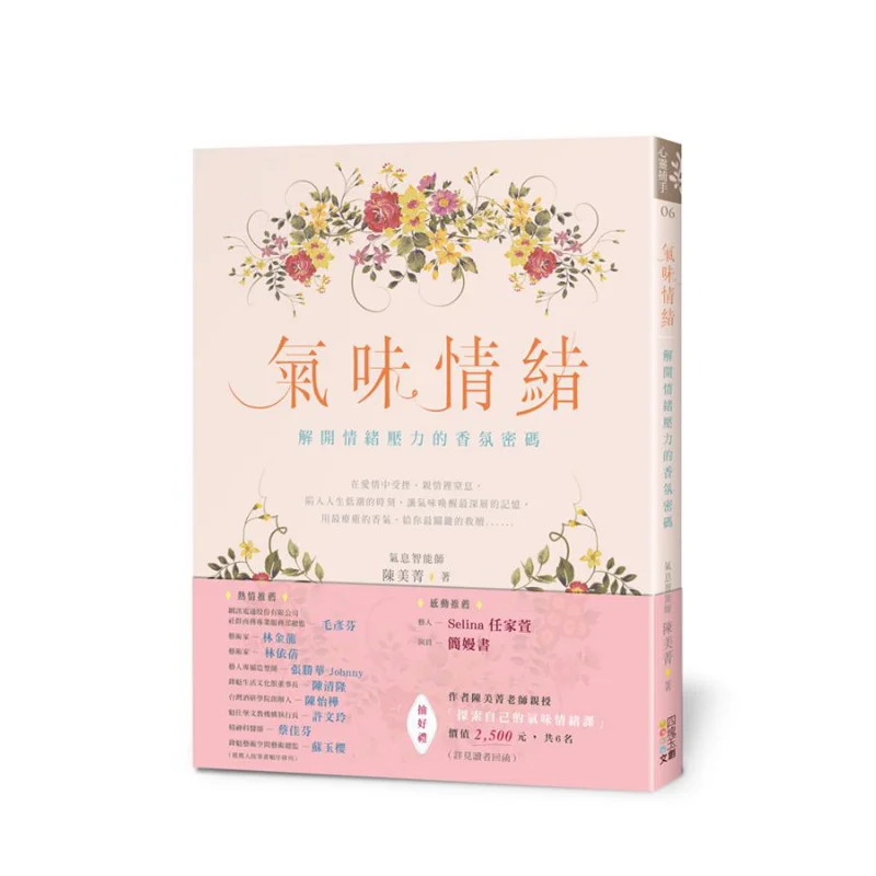 

Аромат и разблокировка настроения Код аромата для эмоционального стресса Чэнь Мейлинг Четыре куска нефрита 9789578587298 Книга