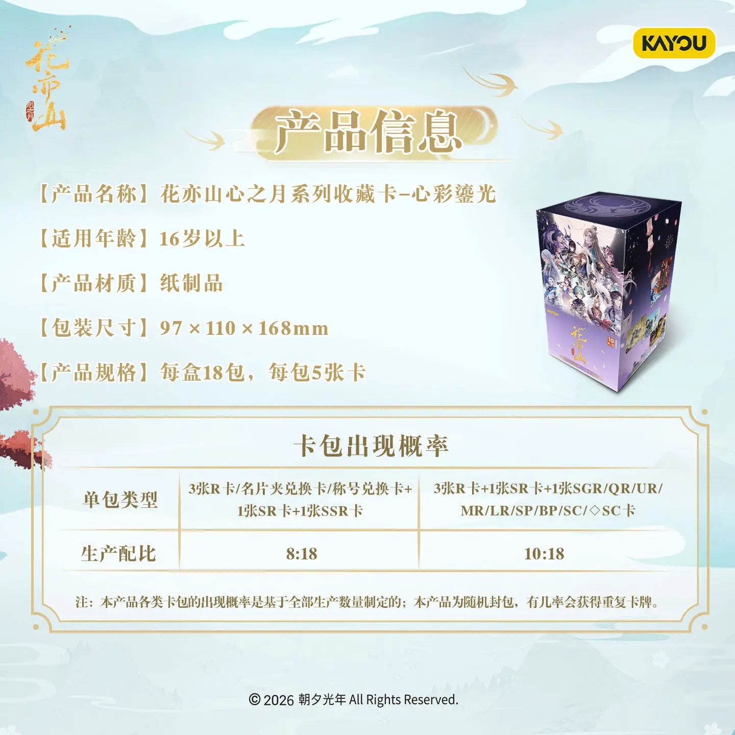 KAYOU Official Genuine Hua Yi Shan Xin Zhi Yue Trading Collection Cards Heart Color Gilding SC Card Pack For Anime Game Fans
