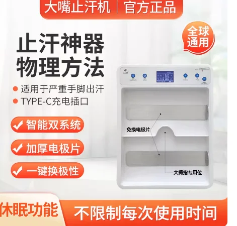 

Antiperspirant machine to remove hand hyperhidrosis Antiperspirant artifact Hand and foot hyperhidrosis Electrotherapy machine