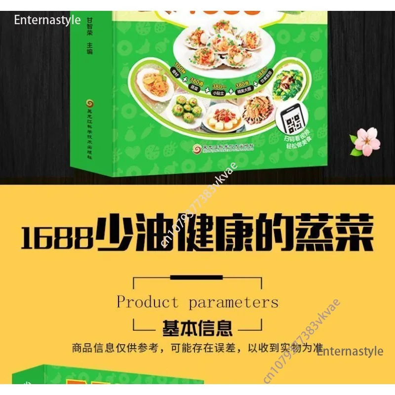 كتاب الطبخ من الزيت بدون زيت خضروات صحية على البخار 1688 وصفات Daquan محلية الصنع وجبات مغذية وصفات وصفات الكتب