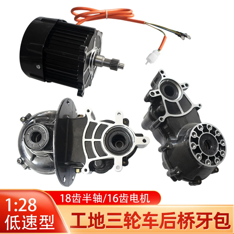 Construction site hand push electric tricycle rear axle tooth bag assembly 48v800w DC low speed brushless motor differential