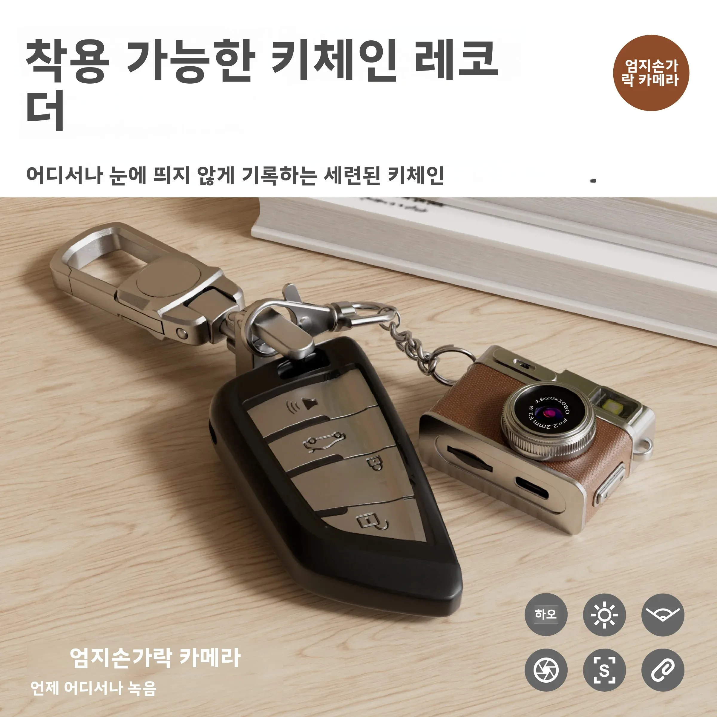 1080P HD 레트로 썸 카메라 착용 가능한 휴대용 미니 키체인 카메라 야외 여행 사진 촬영 VLOG용 썸네일 6