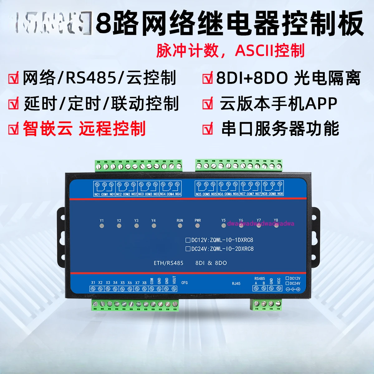 8-Channel network relay control board/RS485/Modbus TCP/RTU/time control/industrial grade