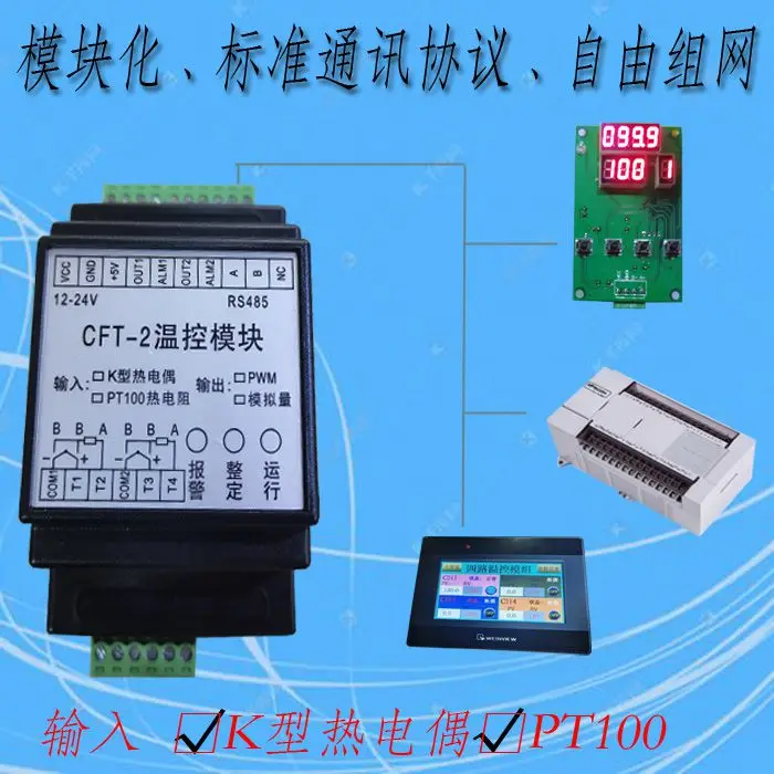 RS485 Temperature Control Module, PLC Rail Type PID Temperature Control Meter, Multi-channel K Thermocouple, PT100 Temperature A