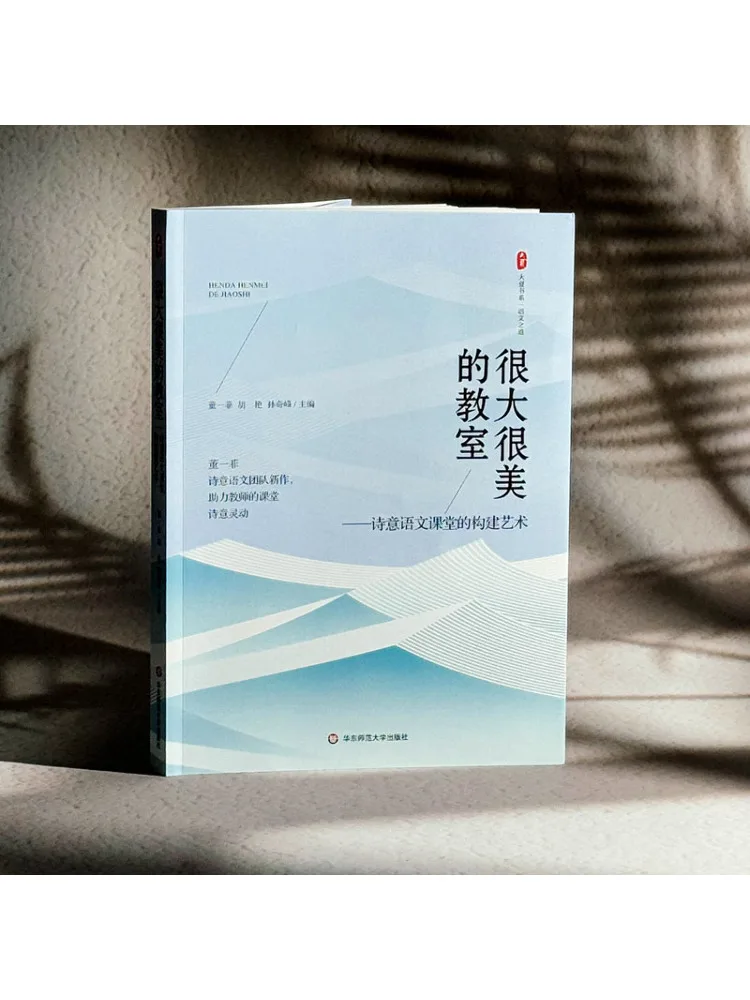 

Book-Winshare A Large and Beautiful Classroom The Art Of Building a Poetic Chinese Classroom