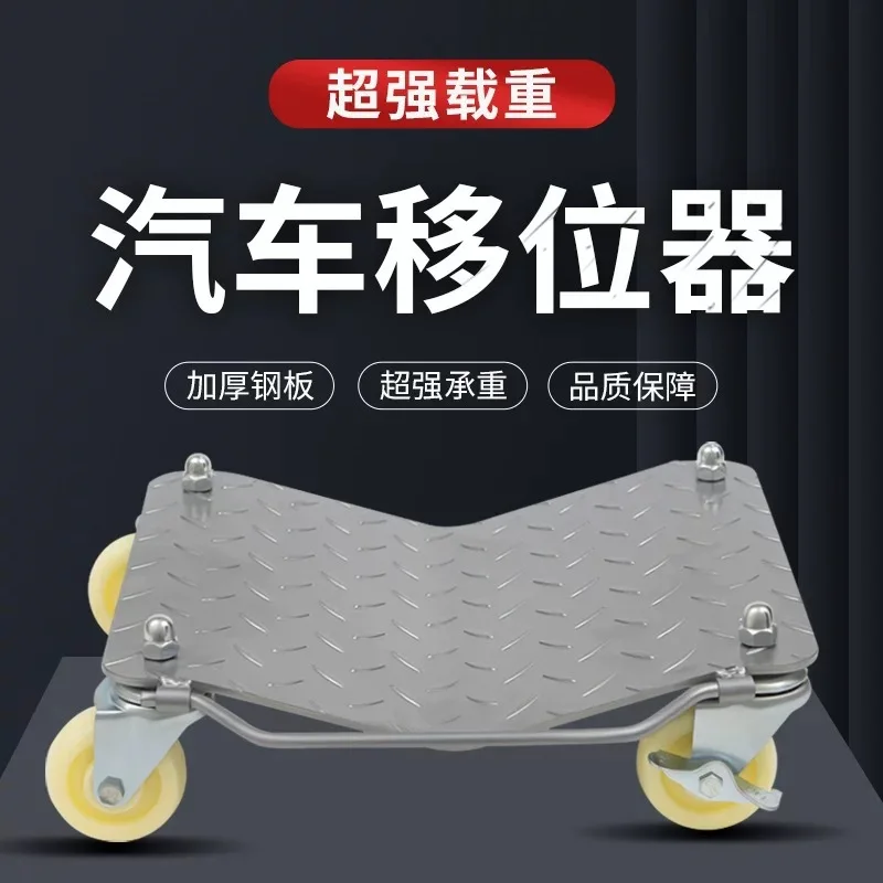 

Car moving device Universal wheel Motorcycle moving simple moving tool
