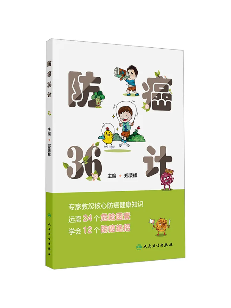 

Book-Winshare 36, стратегии предотвращения рака