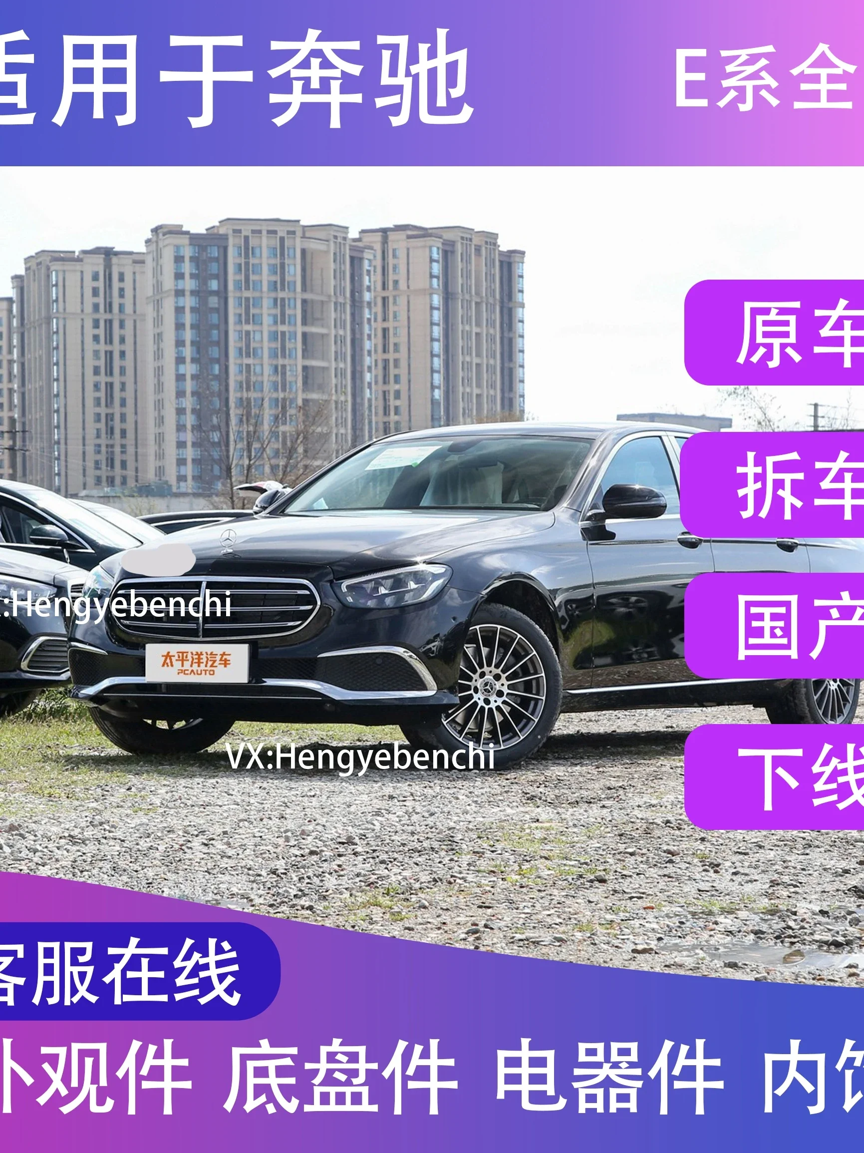 Suitable for Mercedes-Benz accessories E200L E260L E300LGLE A C new and old new original parts, dismantled car, brand parts