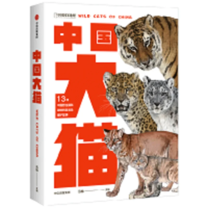

Big Chinese Cats
