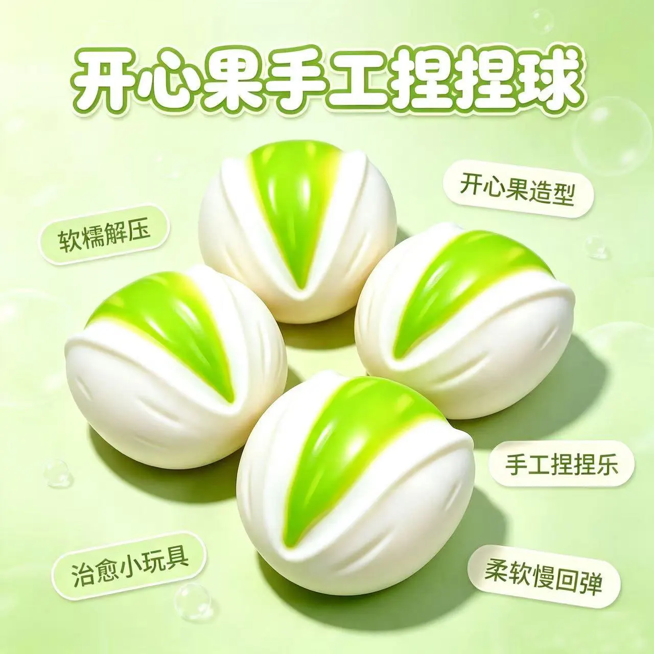 Simulate pistachio crispness to relieve daily stress and tension, slow rebound Fidget food daily decoration toys.