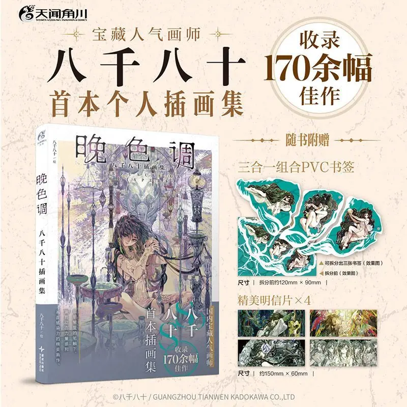 

Wan Se Diao : Eight Thousand Eighty Illustration Collection Album Book Eight Thousand Eighty Original Artist Personal First Book