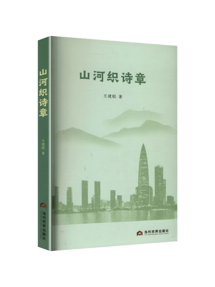 Book-Winshare Mountains and Rivers Weave a Poetic Chapter