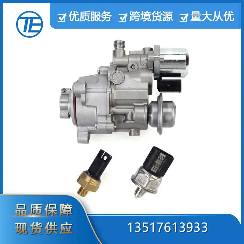 

Suitable for BMW Auto parts 13517613933 high-pressure fuel pump + fuel pressure sensor