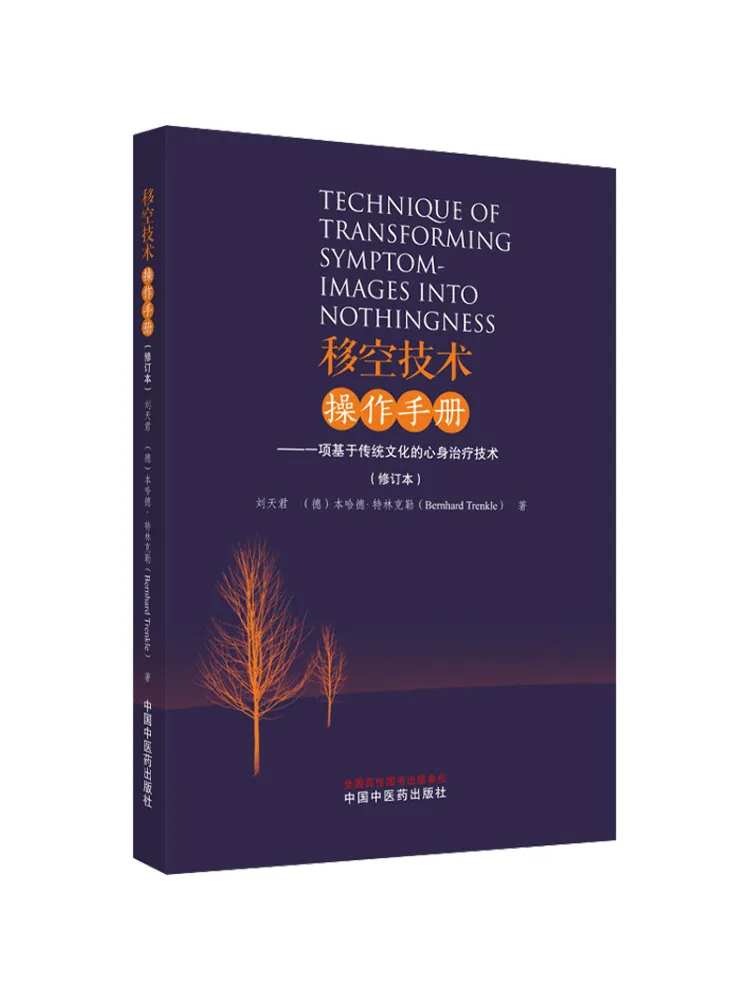 Book-Winshare The Manual Of Mind Body Therapy Techniques A Mind Body Healing Technique Based on Traditional Culture