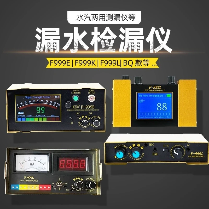 Household Pipeline Leak Detection Instrument F999 Series Water‑Pipe & Floor‑Heating Leak Tester Underground Water Leak Locator