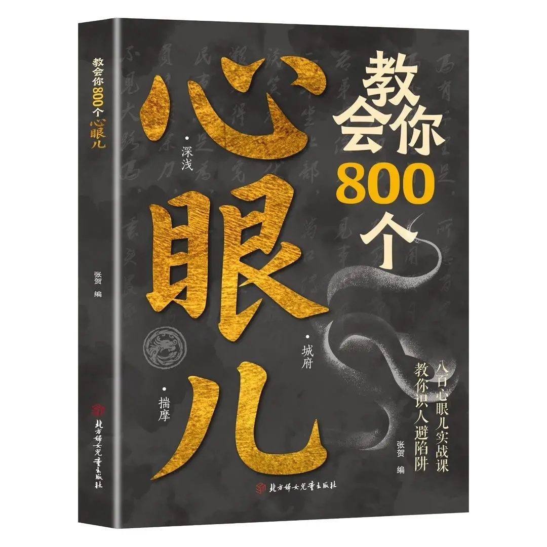 Teach you 800 tricks of the heart. The 