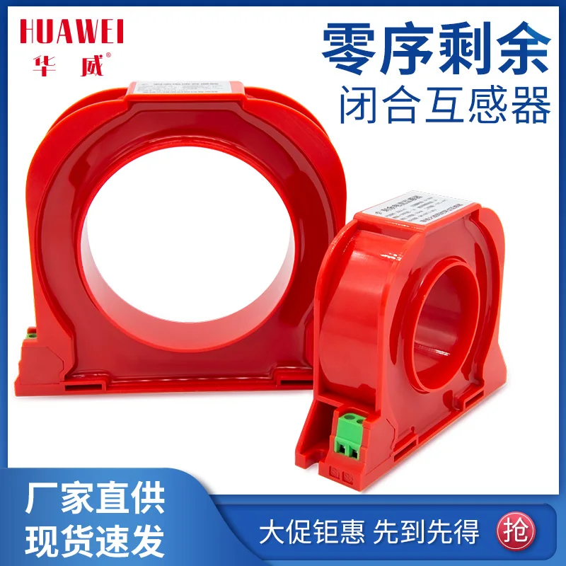 ZDLX leakage epoxy pouring low residual precision current transformer zero sequence manufacturers HOLE 45MM 65MM 80MM 100MM-5P