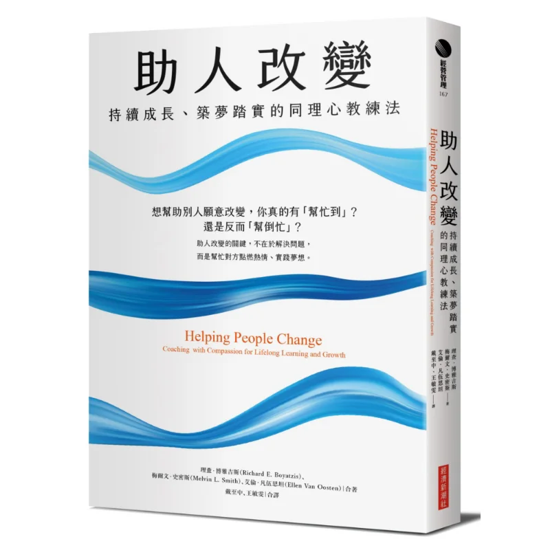 Helping People Change  The Empathy Coaching Method For Continuous Growth And Solid Dream Building Richard Boyajis 9789869916257