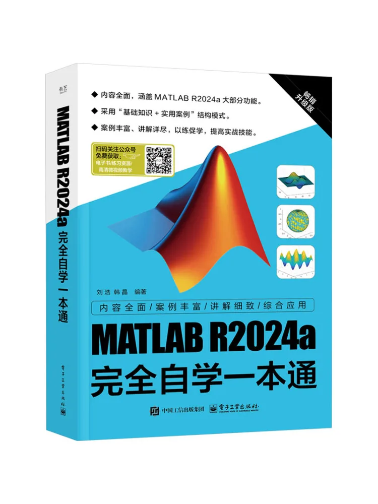 Book-Winshare Matlab R2024a Complete Self Study Guide Bestselling Upgraded Edition