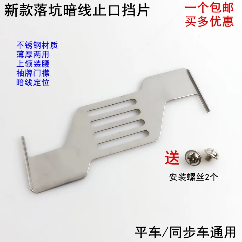 Falling Pit Hidden Line Seam Allowance Gauge Thin Thick Dual-Purpose Electric Synchronous DY Machine Flat Upper Collar Waist Hi
