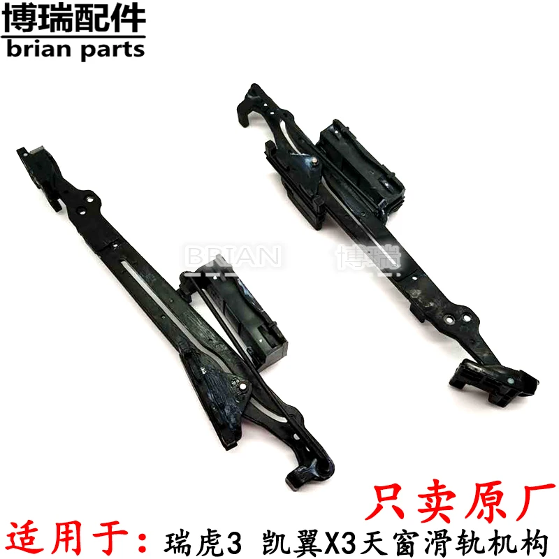 Chery Tiggo 3 Kaiyi X3 sunroof sliding rail mechanism Tiggo sliding bracket sunroof guide rail sliding rail