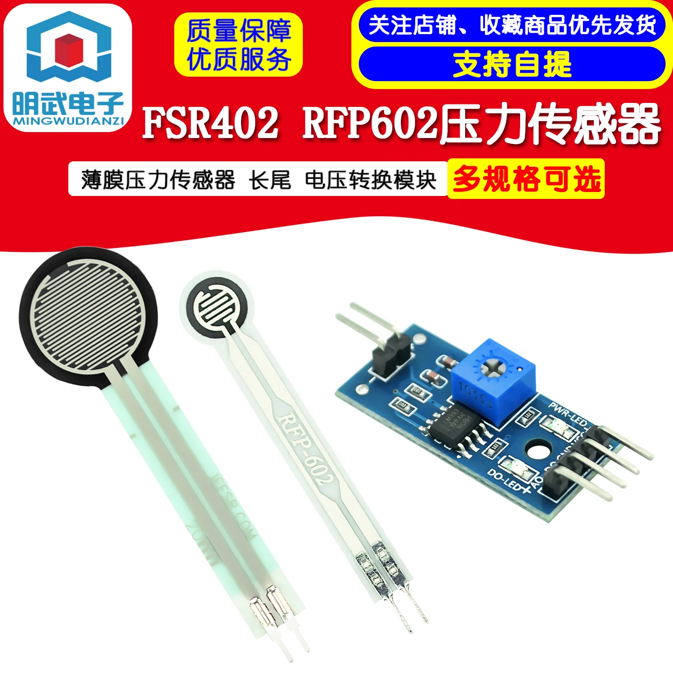 FSR402 RFP602 Resistive Film Pressure Sensor Pressure Switch Long Tail Voltage Conversion Module