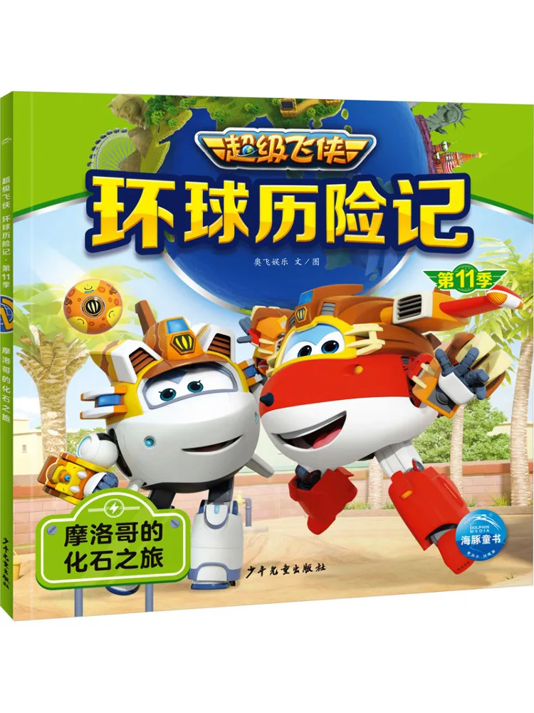 

Книга «Winshare Global Adventures: Сезон 11. Путешествие за следами окаменелостей в Марокко»