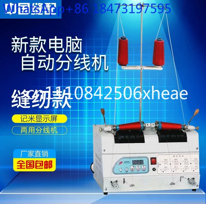 Sewing thread winding machine, thread reeling machine, embroidery splitting screen, thread reverser