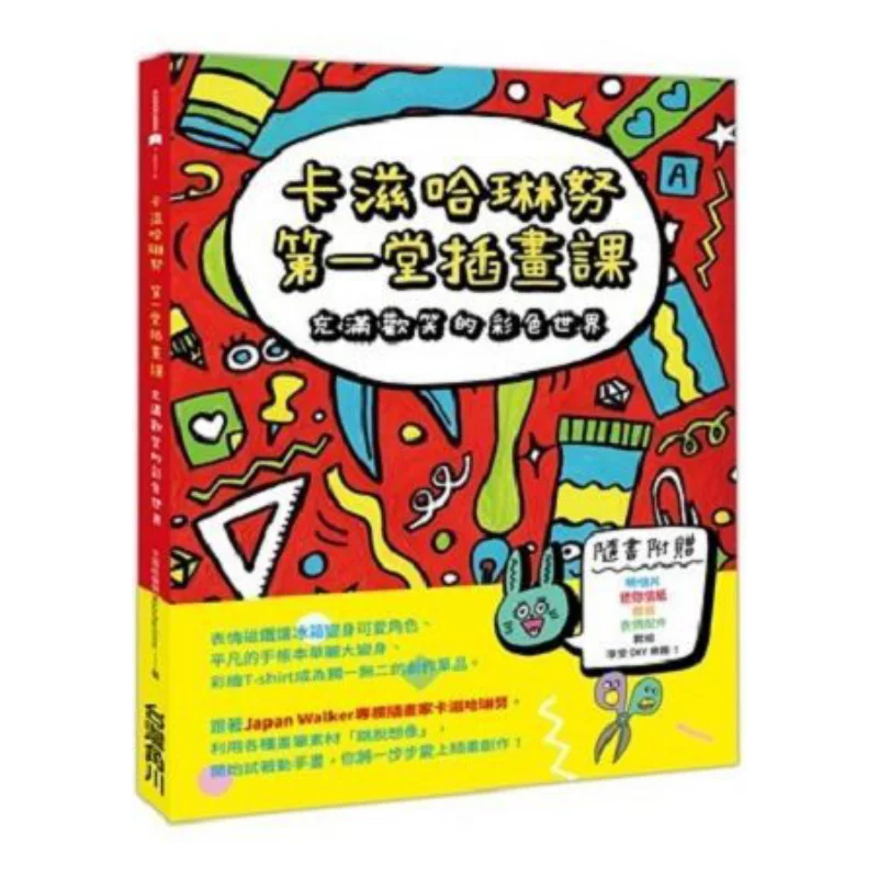 

Kaziharinus Первая иллюстрация Класс А Красочный мир, полный Laughter Kazlarlalarlalarla Kadokawa Тайвань 9789575649005 Книга