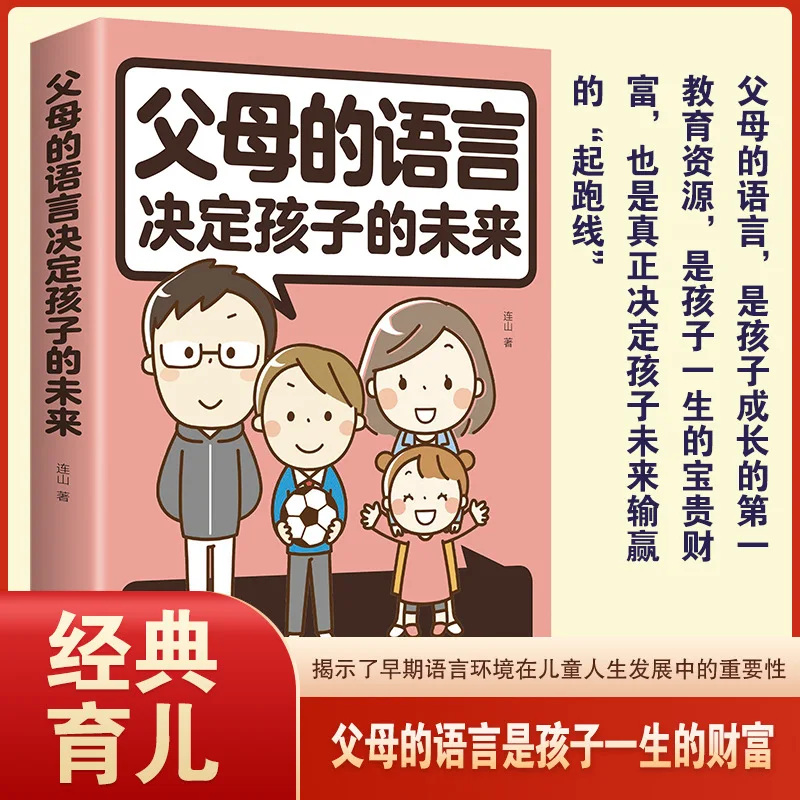 

Parents' Language Determines Their Children's Future, Parenting and Discipline Books for Children