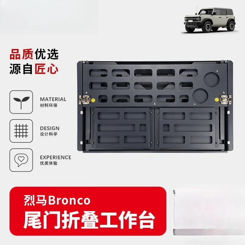 

Аксессуары для Ford Ford Bronco Off-Road, складной стол для задней двери, расширение