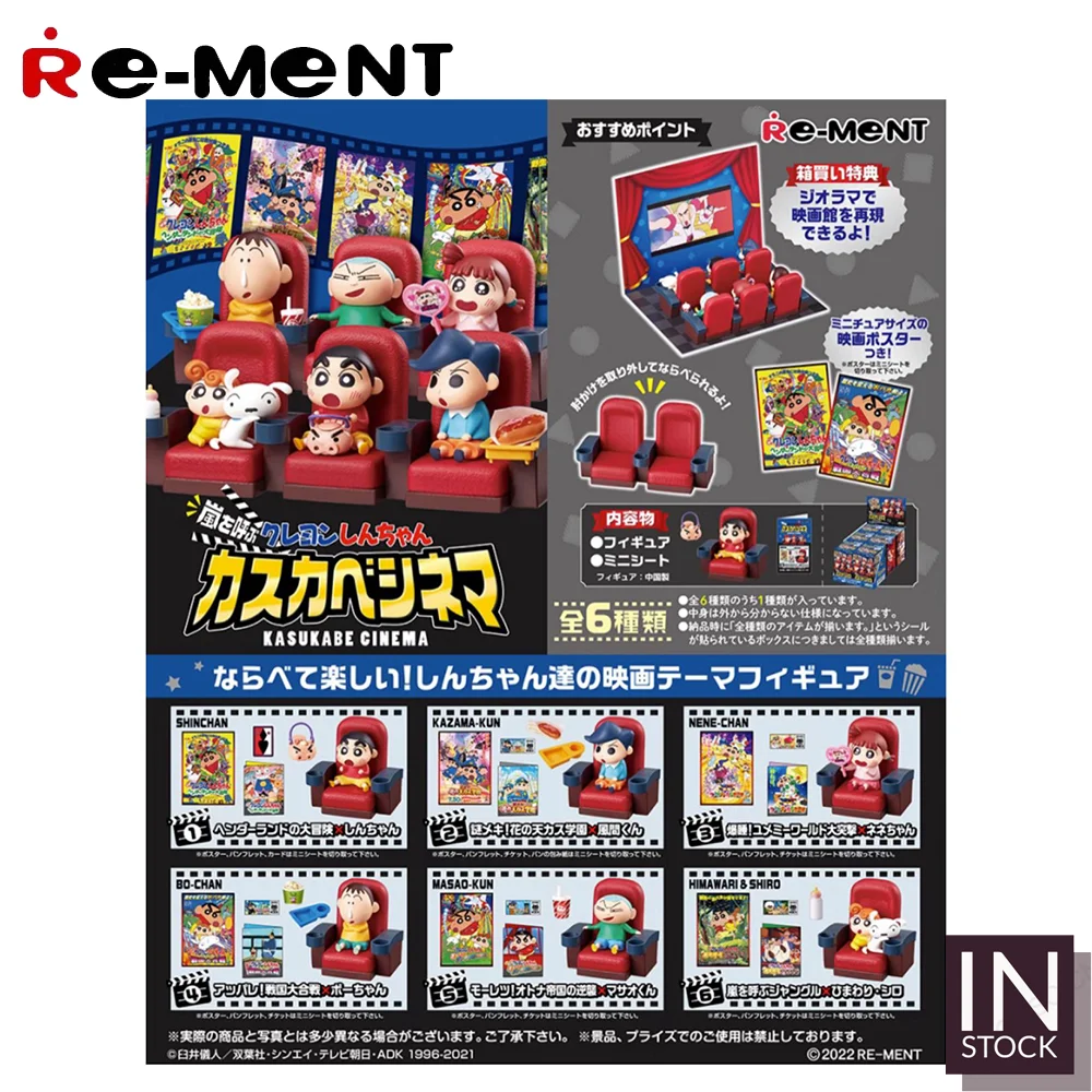 [IN STOCK] Original REMENT [RE-MENT] -Crayon Shinchan KASUKABE Cinema-REMENT2022