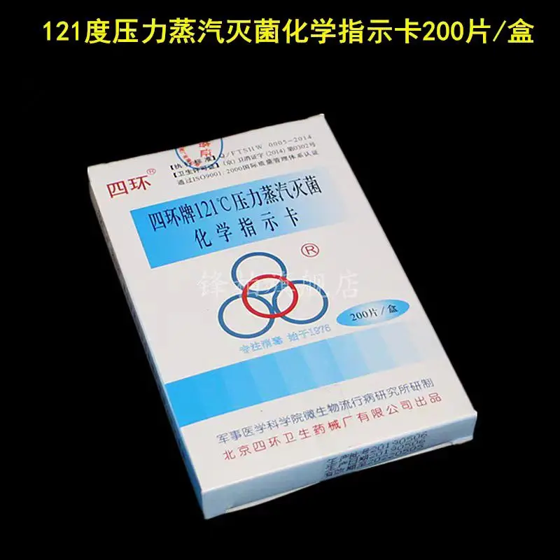 

UV intensity indicator card test card G-1 disinfectant concentration test paper residual chlorine test paper Xinhua 121 degree p