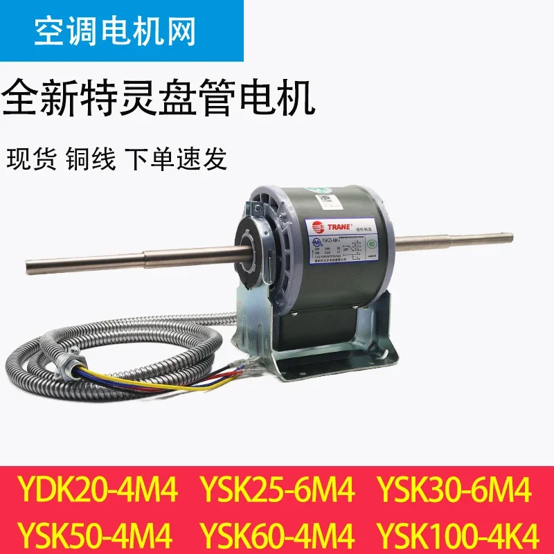 

New Trane coil air conditioner motor YSK100-4K4 YSK27-6C3 YSK12-6F3 YSK8-6C3