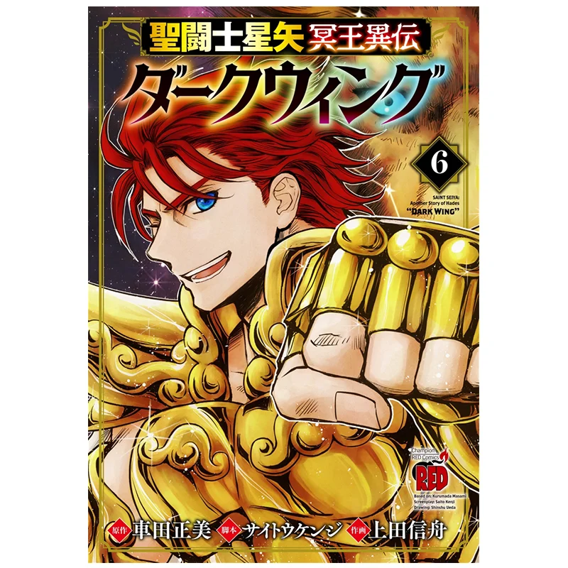 

Книжный магазин Hades Legend Dark Wing 06, Масами Шида Акита, 9784253320269