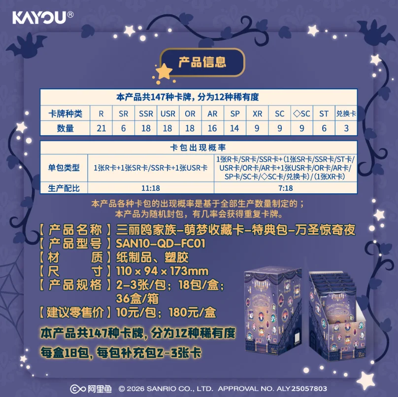 KAYOU Sanrio Kuromi My Melody Cute Dream Card Halloween Special Pack Vol1 Collectible Trading Gift Box