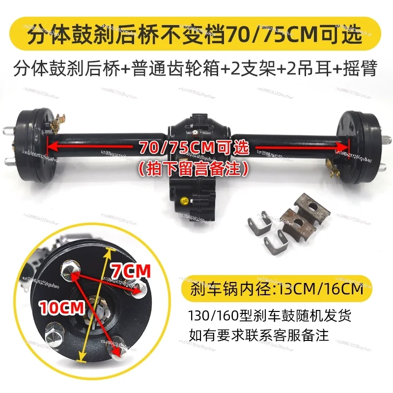 Electric Tricycle Rear Axle Differential Package Split Integrated Rear Axle 116-138cm+Gear Shift Gearbox+130/160 Pot Brake Pot