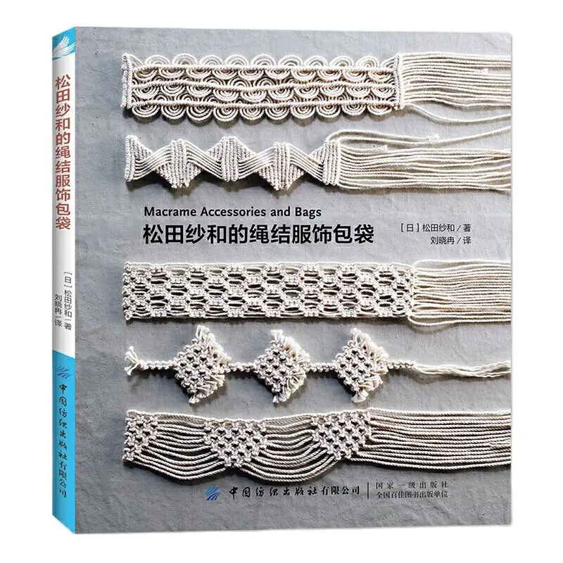 

Macrame Accessories and Bags Book Knot Technique Zero-based Knitting Rope book Weaving Rope Technique Books