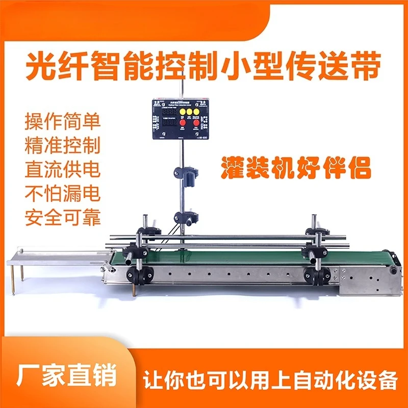 

Optical fiber intelligent induction control small conveyor belt conveyor assembly line automatic filling machine significant