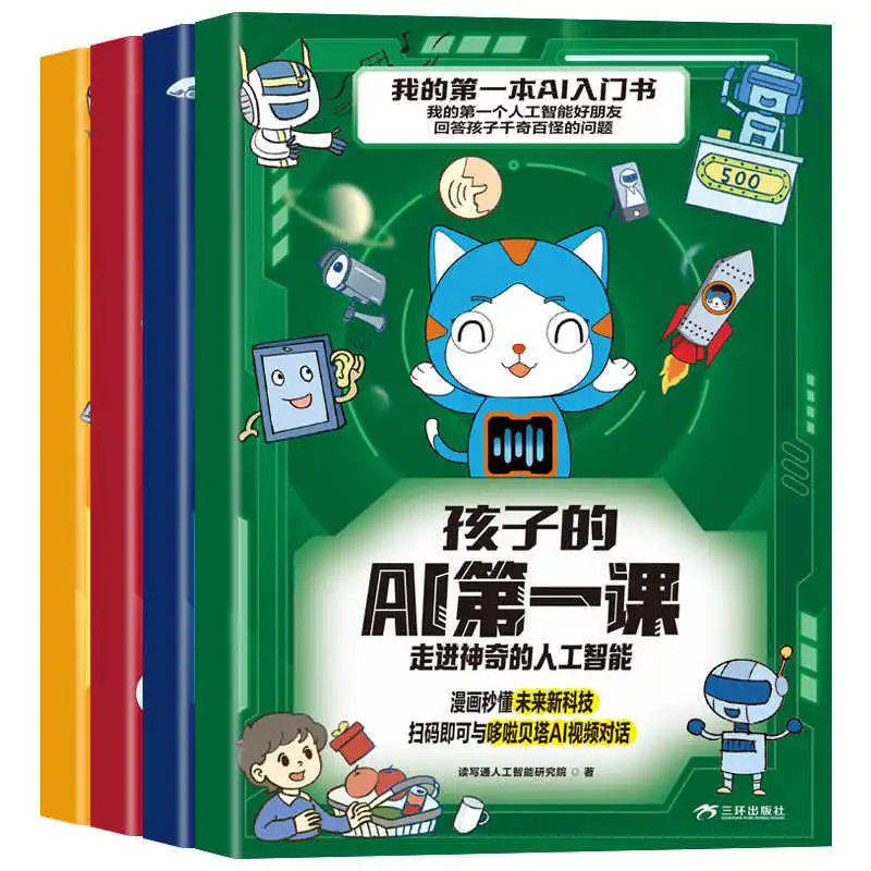 الدرس الأول من AI للأطفال، كتب التكنولوجيا المتطورة مناسبة للقراءة للأطفال، كتب الذكاء الاصطناعي #5