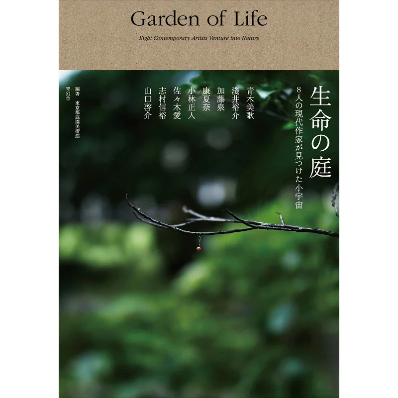 Garden Of Life Tokyo Metropolitan Teien Art Museum Seigensha 9784861527951 Book